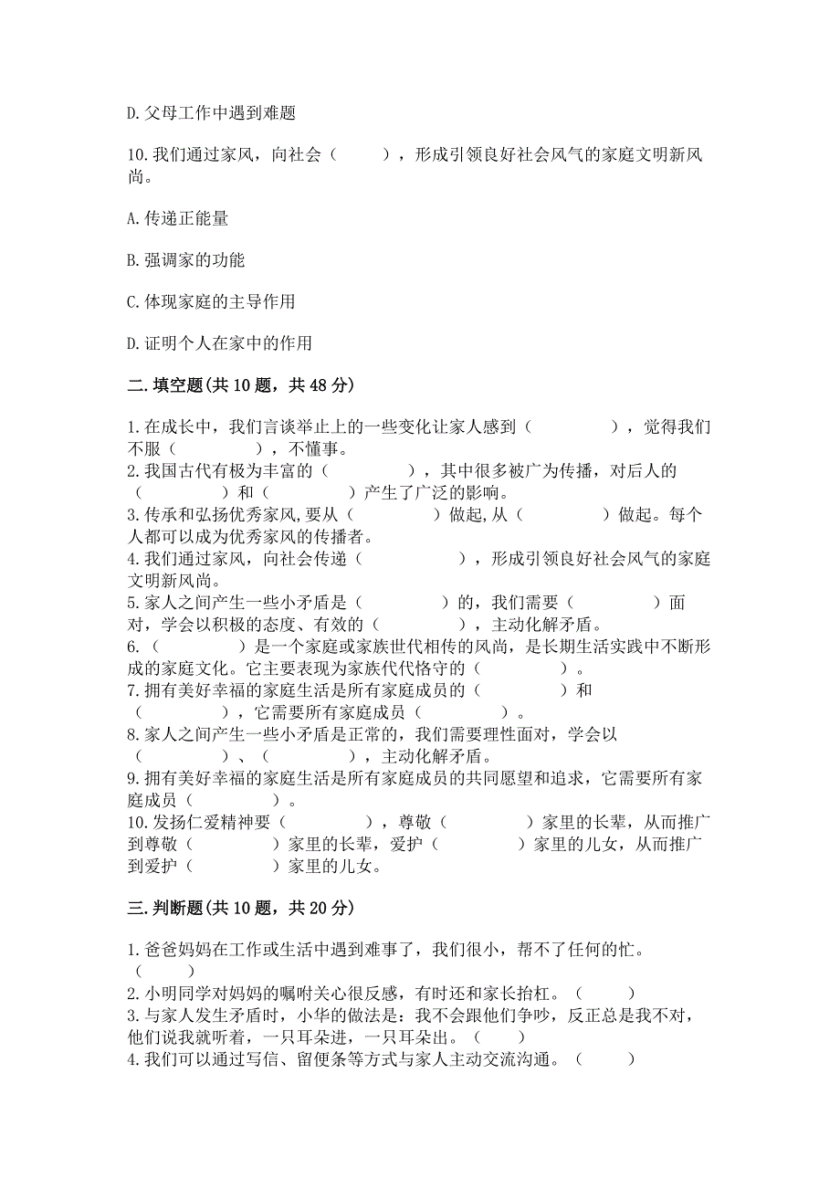 部编版五年级下册道德与法治第1单元《我们是一家人》测试题附参考答案（达标题）_第3页