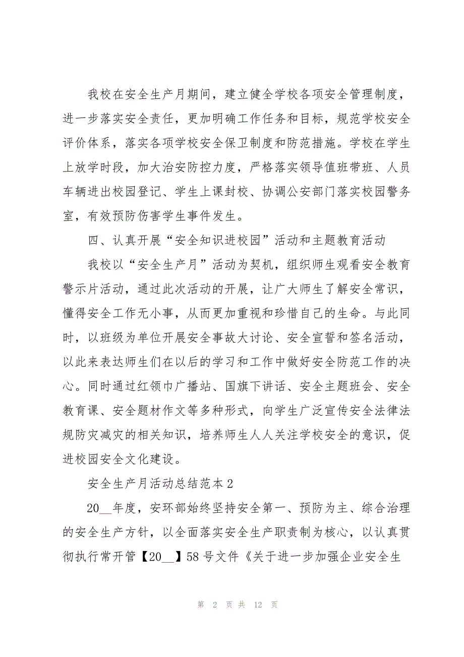 安全生产月活动总结范本2022年_第2页