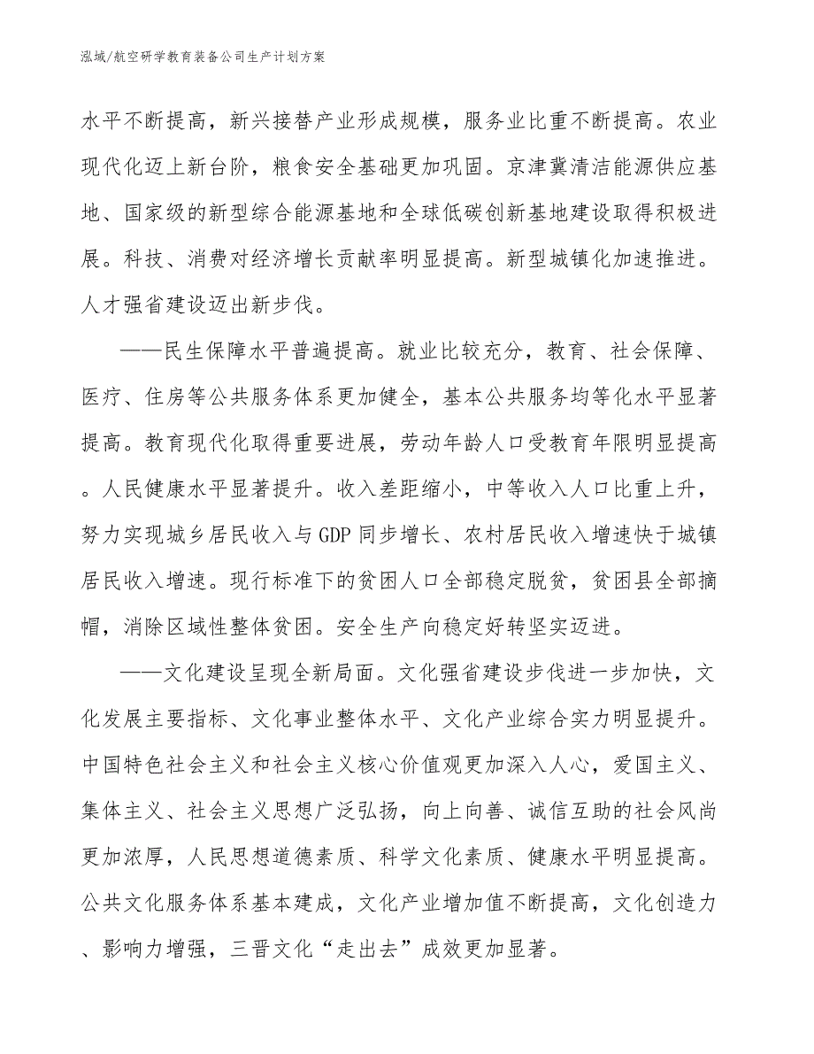 航空研学教育装备公司生产计划方案（范文）_第4页