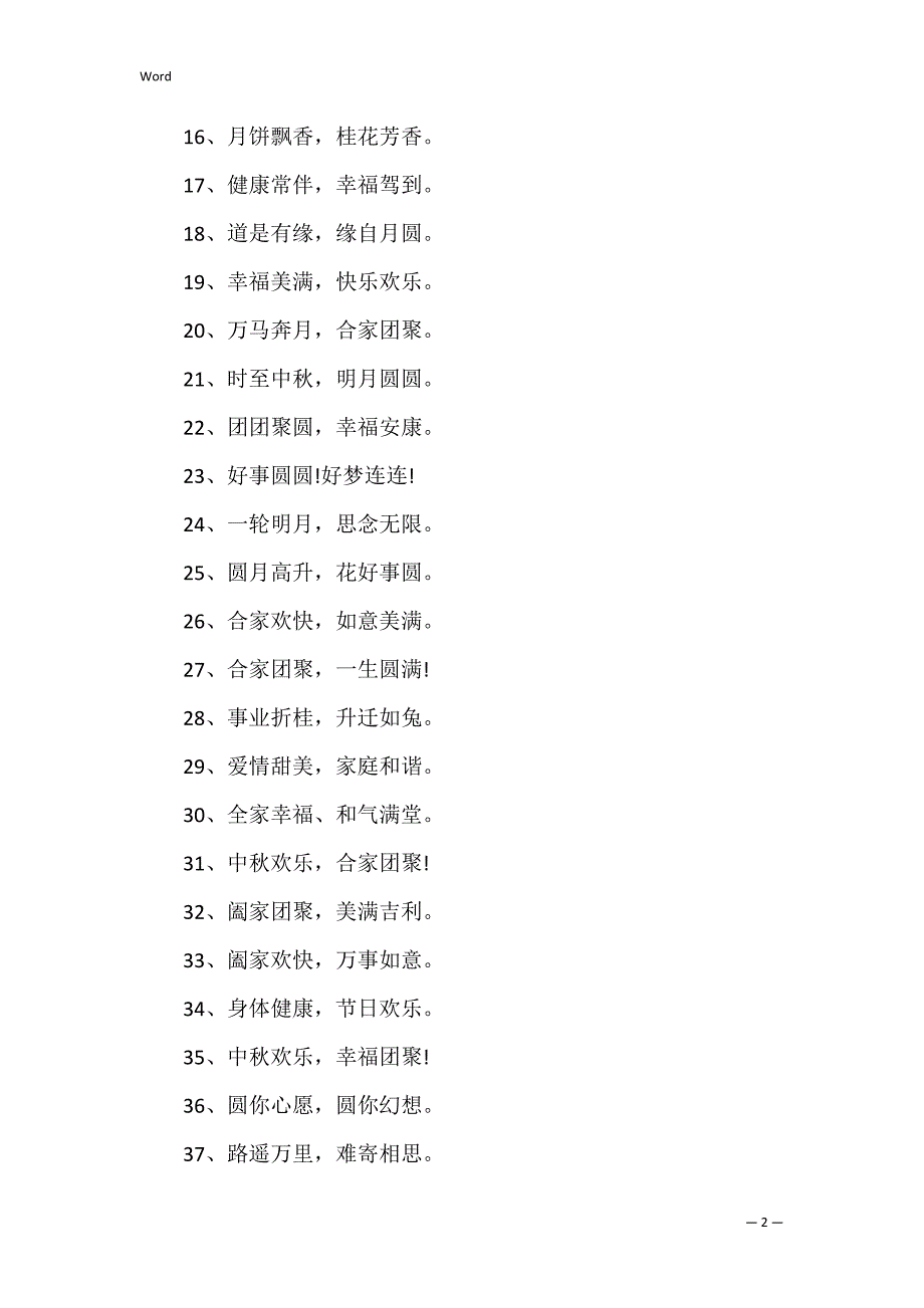 2022中秋节对同学的祝福语_第2页