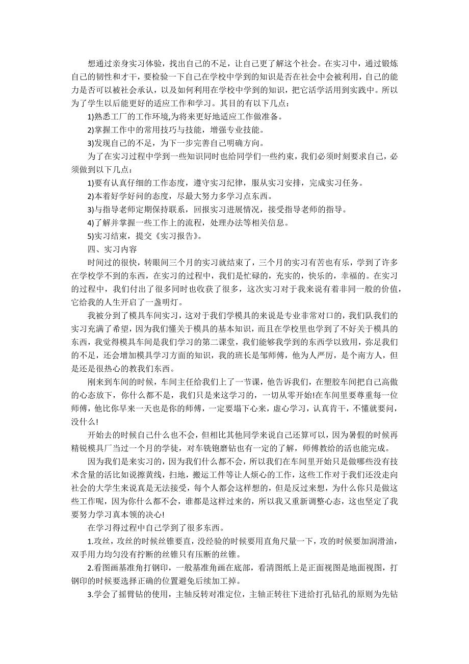 有关机械的实习报告模板集合九篇_第3页