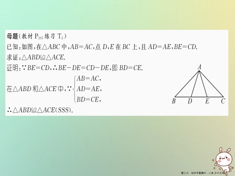 2022年秋八年级数学上册变式思维训练21练习课件新版沪科版_第2页