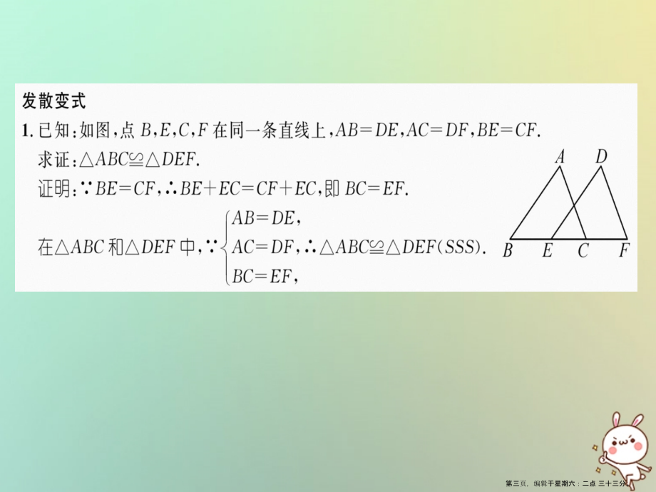 2022年秋八年级数学上册变式思维训练21练习课件新版沪科版_第3页