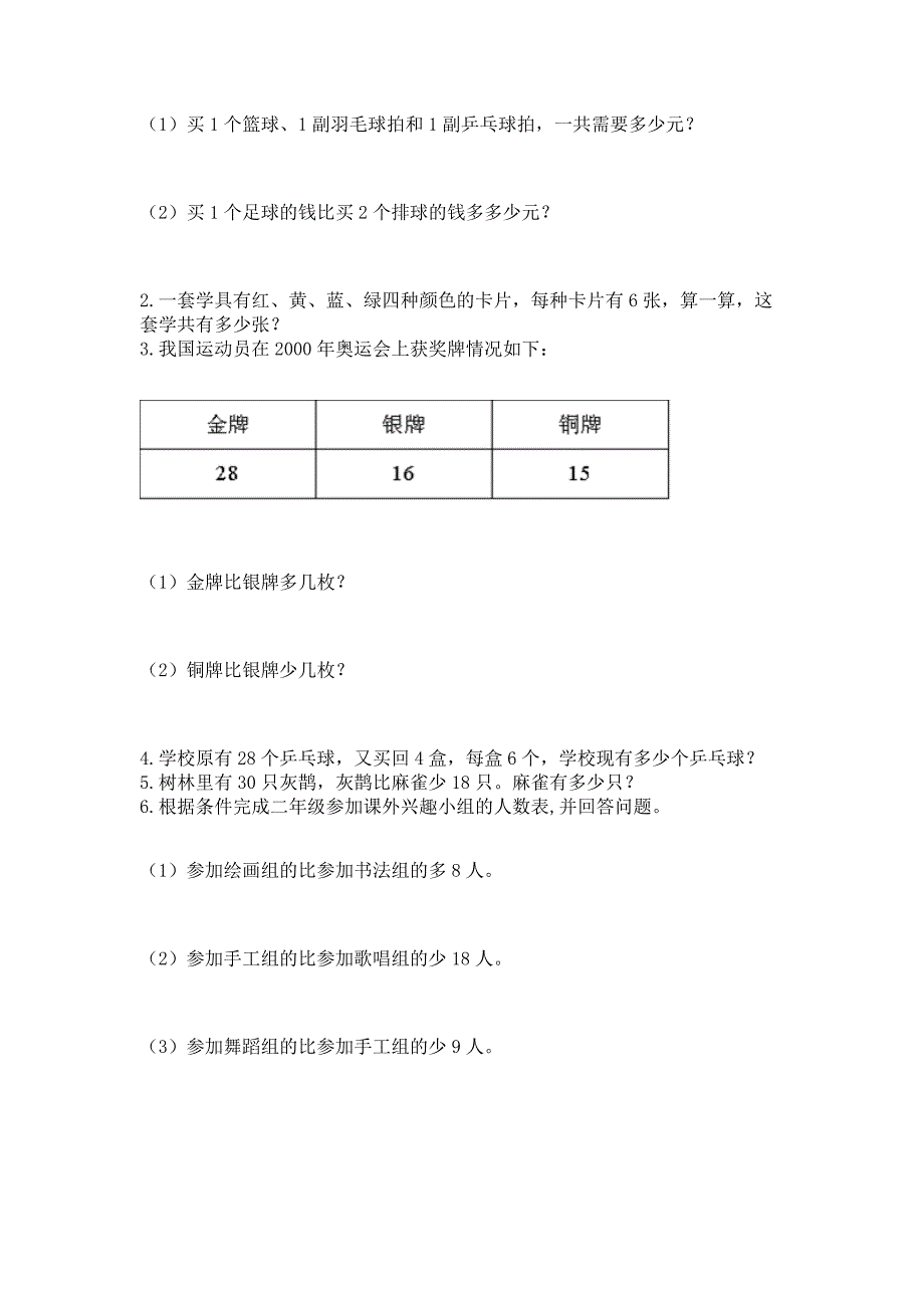 人教版数学二年级上学期期末质量监测试题（含答案）_第4页