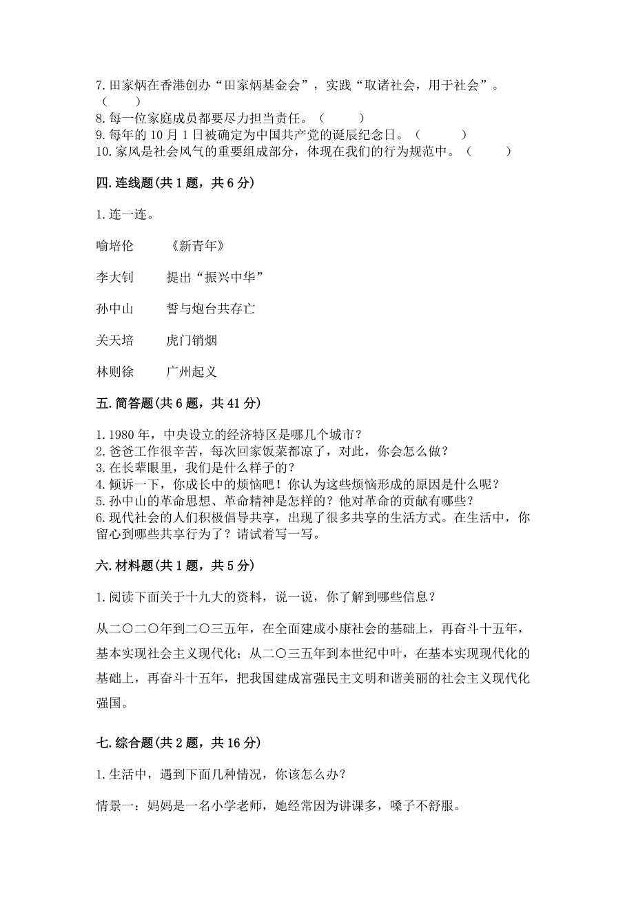 部编版 五年级下册道德与法治 期末测试卷有答案_第4页