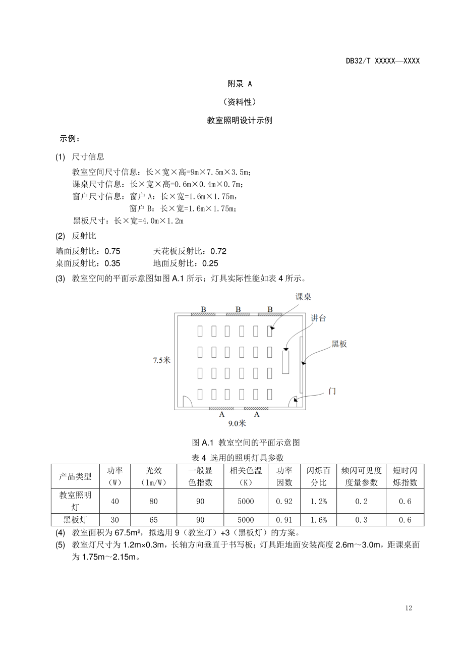 教室照明设计示例_第1页