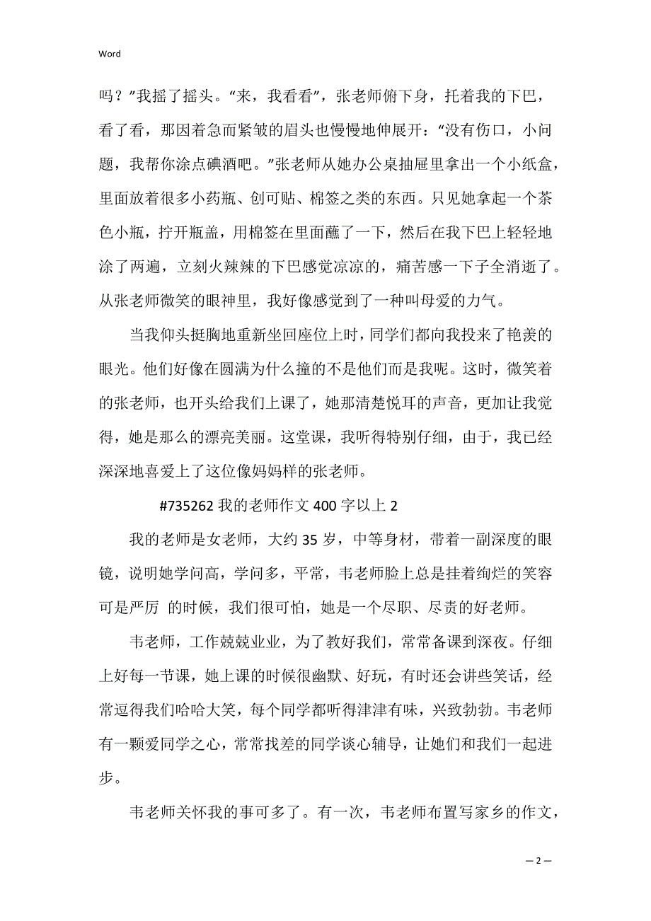 我的老师作文400字以上_第2页