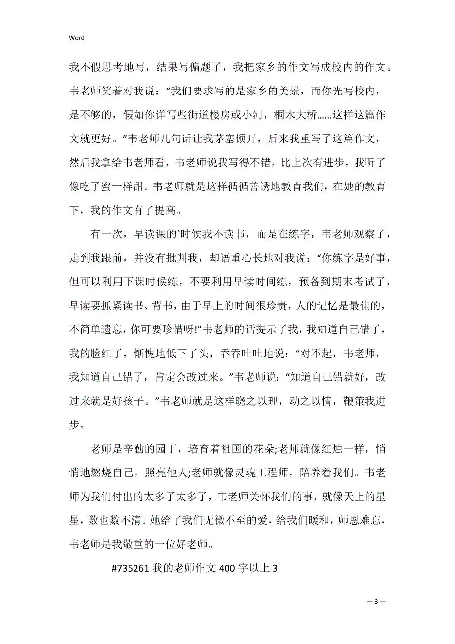 我的老师作文400字以上_第3页