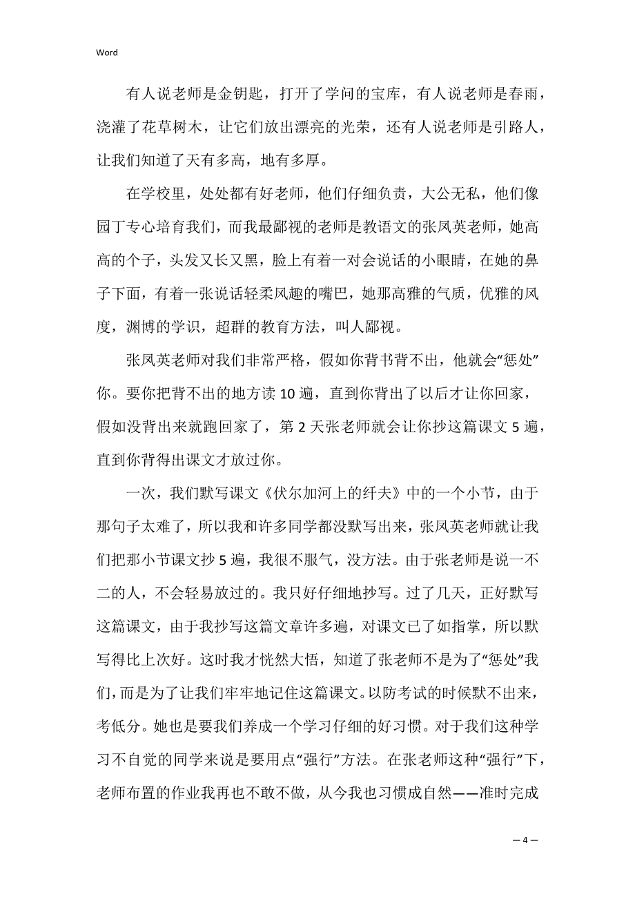 我的老师作文400字以上_第4页