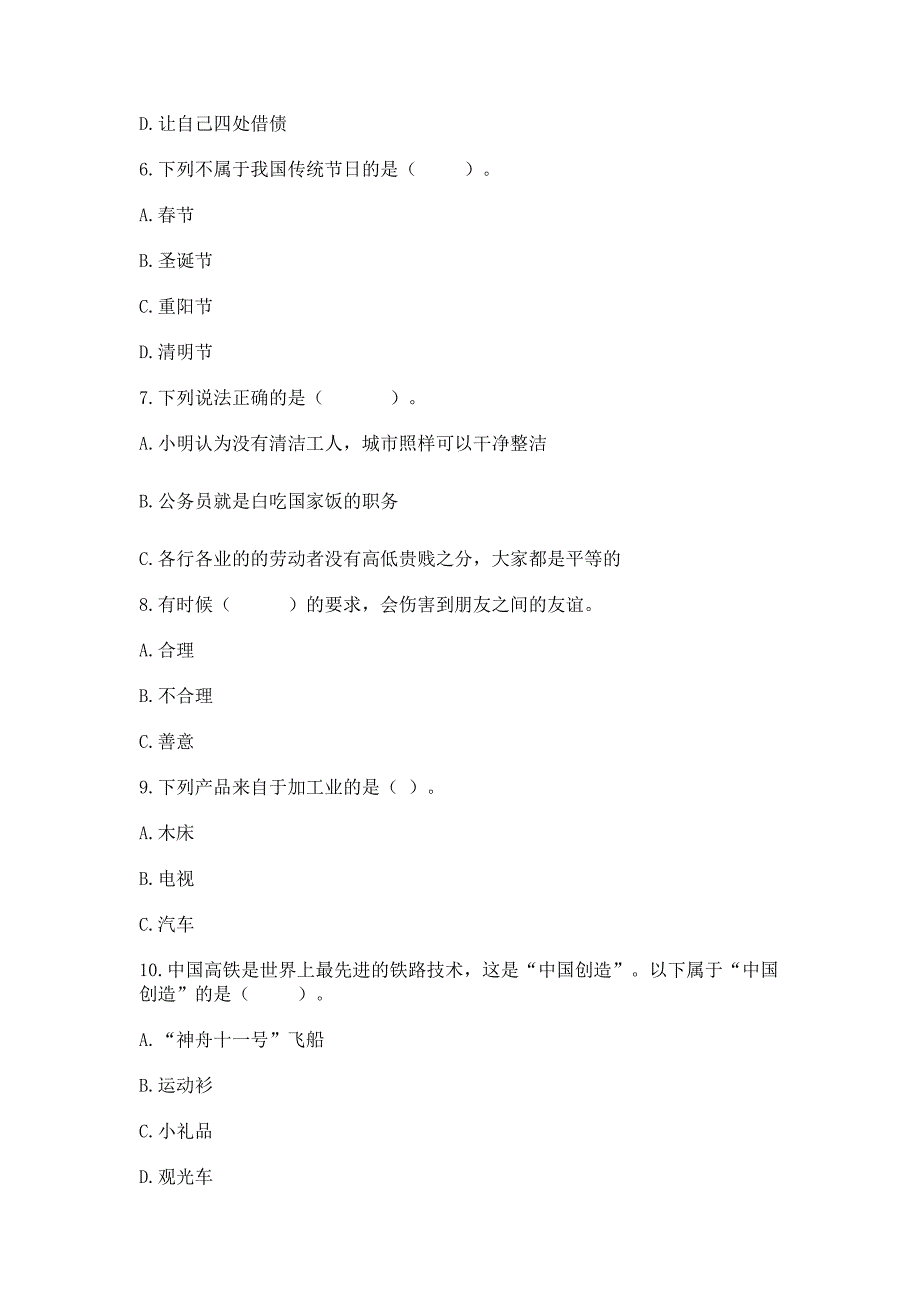 部编版 四年级下册道德与法治 期末测试卷附参考答案【实用】_第2页