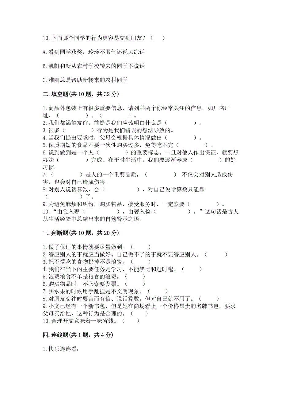 四年级下册道德与法治 期中测试卷精品【满分必刷】_第3页