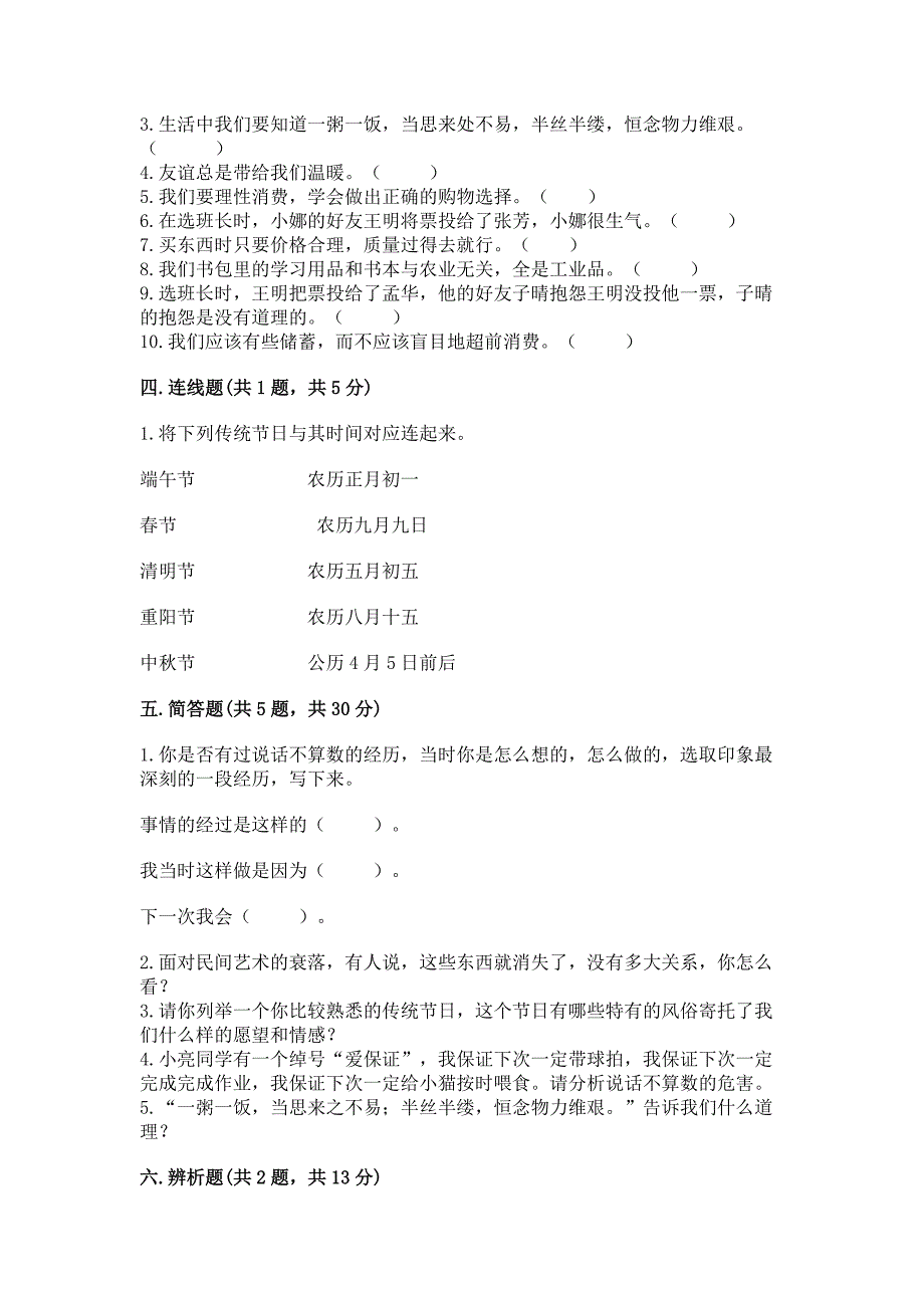 四年级下册道德与法治 期末测试卷含答案（基础题）_第4页