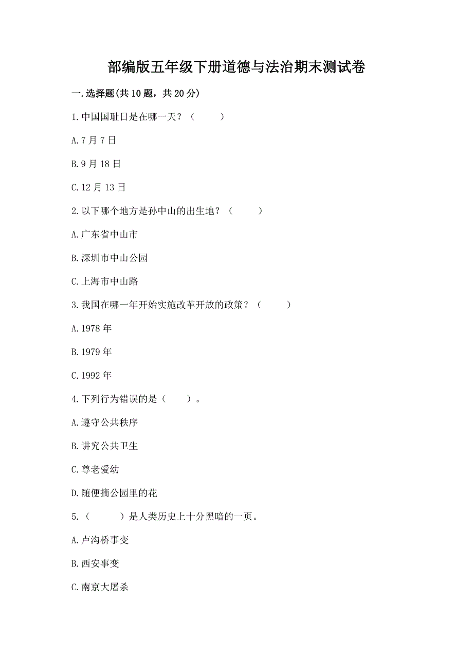 部编版五年级下册道德与法治期末测试卷（培优a卷）_第1页
