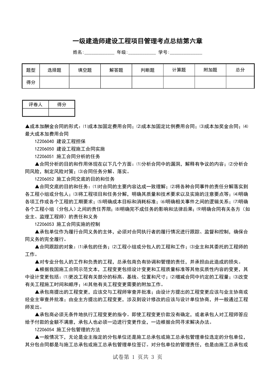 一级建造师建设工程项目管理考点总结第六章_第1页
