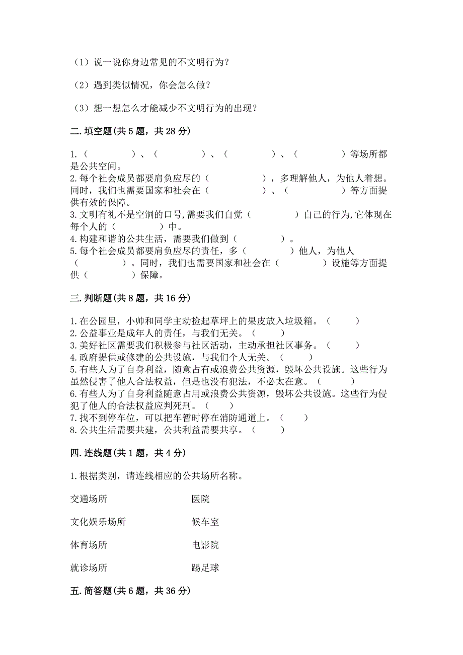 部编版五年级下册道德与法治第二单元《公共生活靠大家》测试卷及参考答案（最新）_第2页