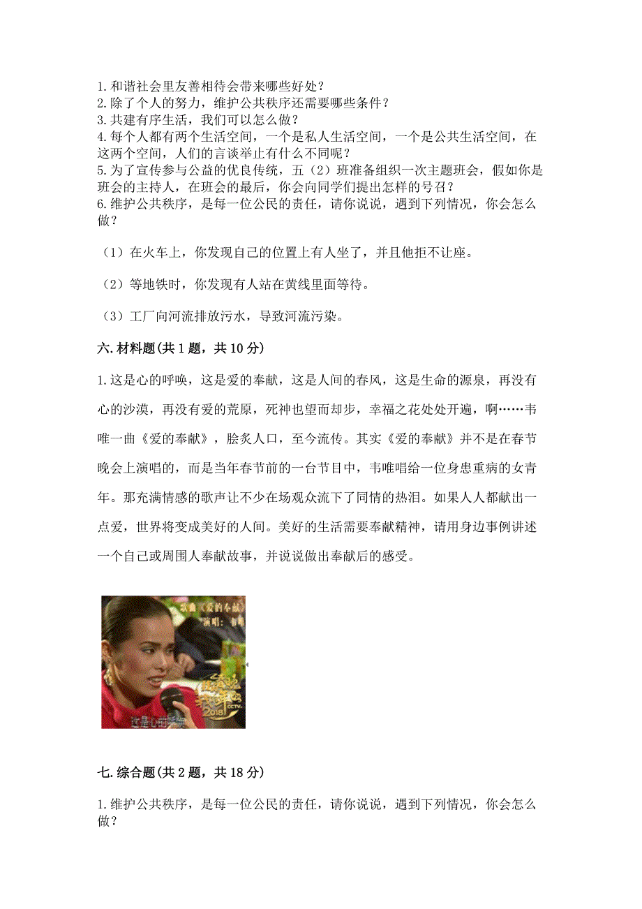 部编版五年级下册道德与法治第二单元《公共生活靠大家》测试卷及参考答案（最新）_第3页