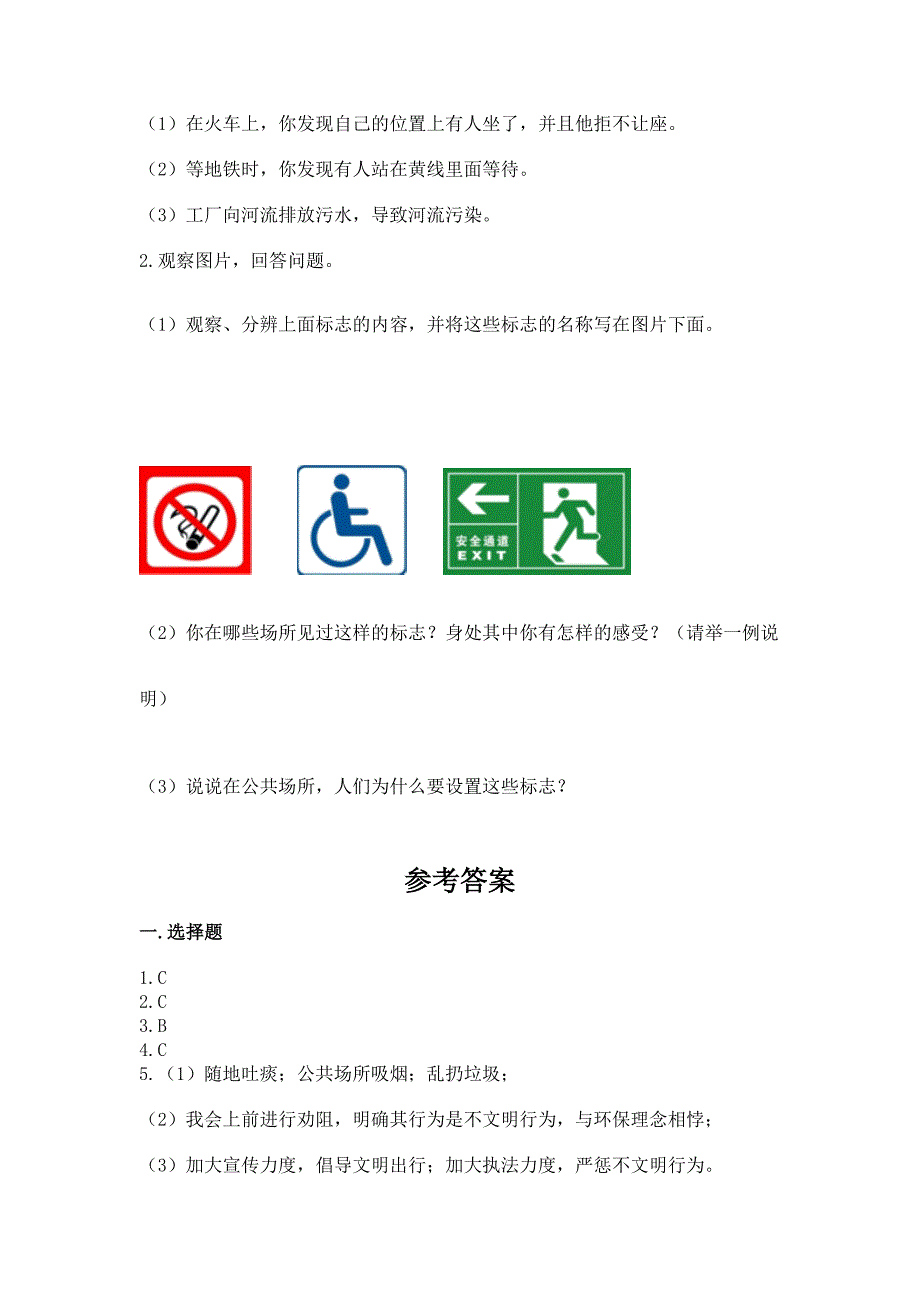 部编版五年级下册道德与法治第二单元《公共生活靠大家》测试卷及参考答案（最新）_第4页