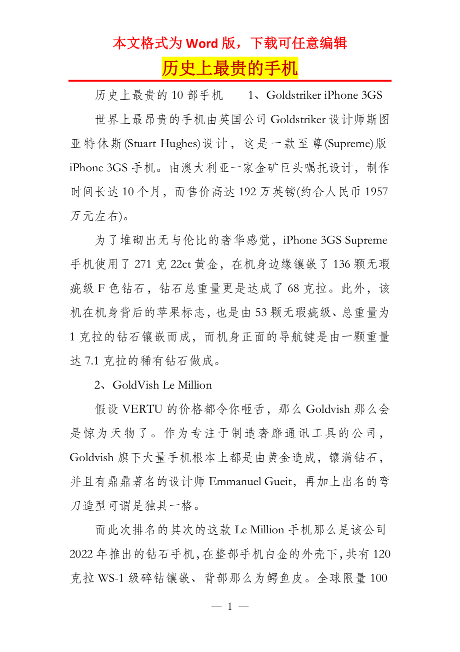 历史上最贵的手机_第1页