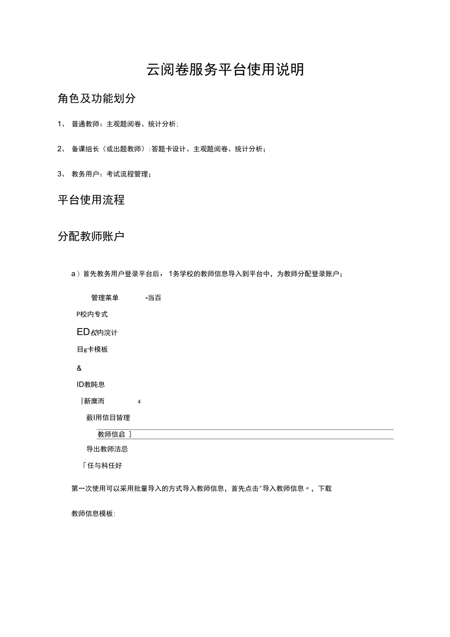 云阅卷服务平台使用说明_第1页