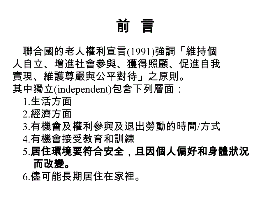 老人的居家环境会更安全课件_第2页