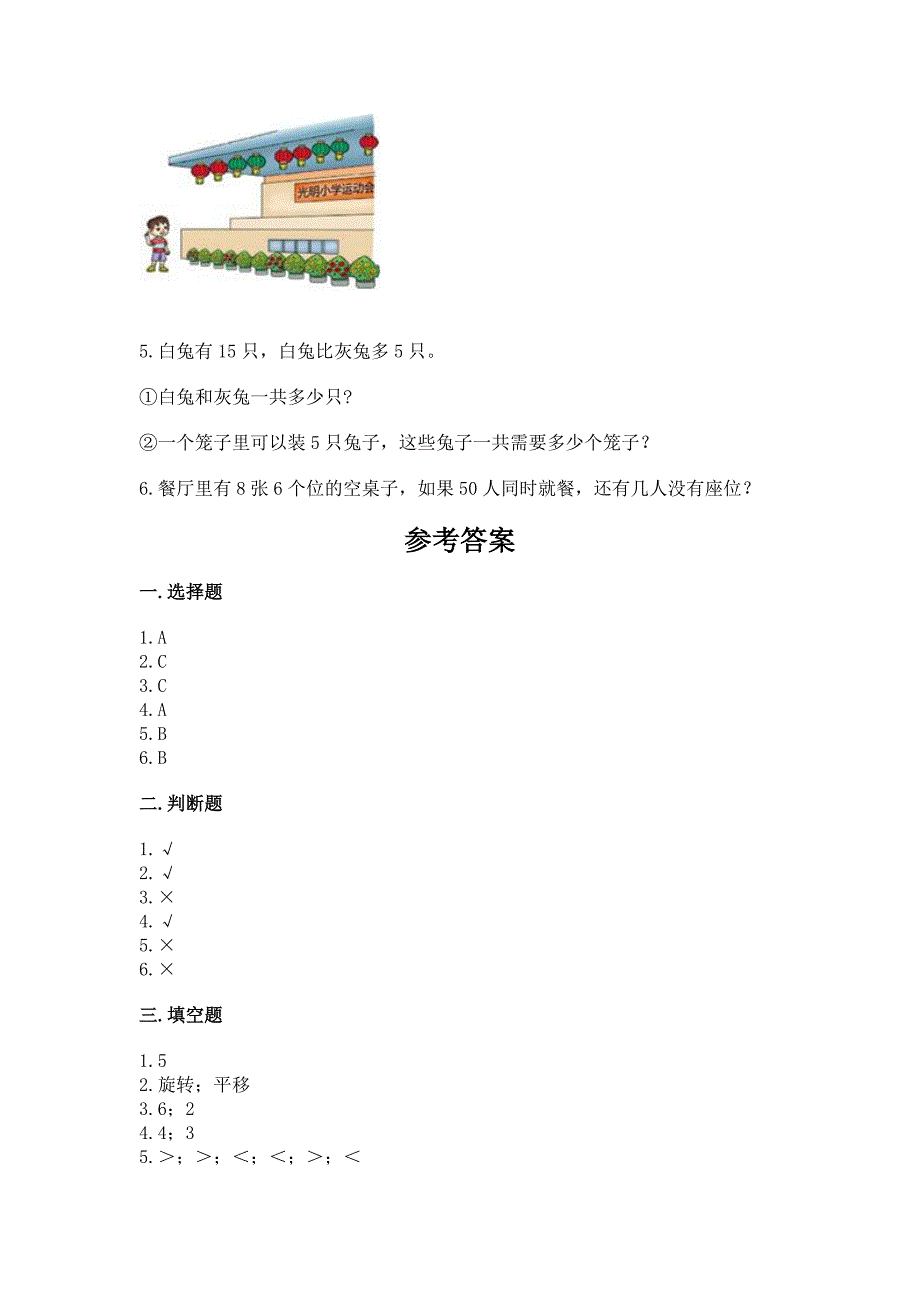 人教版数学二年级（下册）期末综合素养提升题及完整答案（历年真题）_第4页