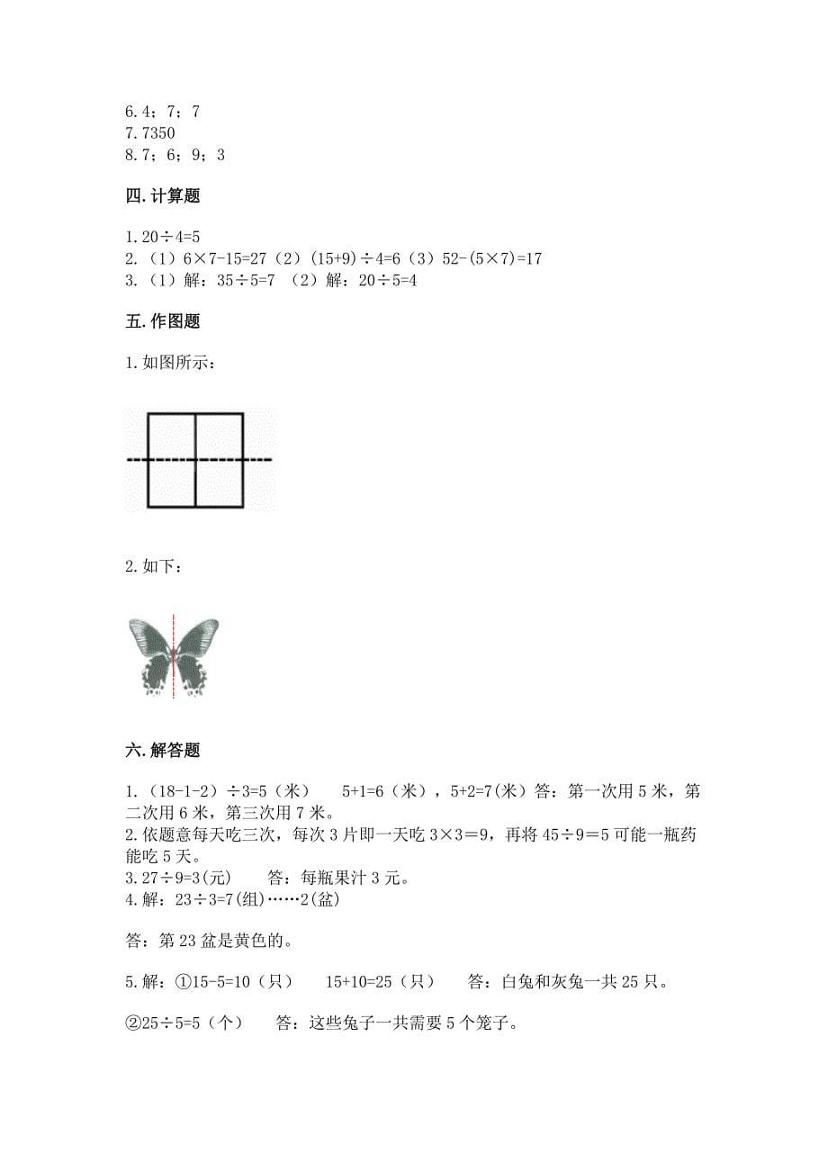 人教版数学二年级（下册）期末综合素养提升题及完整答案（历年真题）_第5页