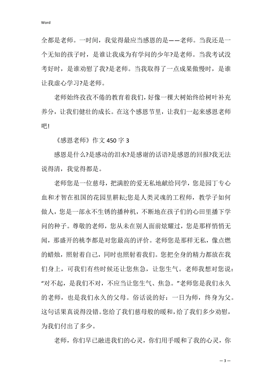 《感恩老师》作文450字_第3页