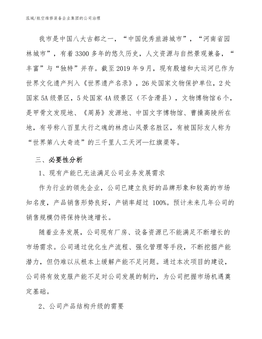 航空维修装备企业集团的公司治理_参考_第4页