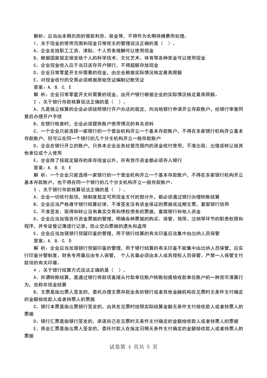 一级建造师《工程经济》备考习题解析（10）_第4页