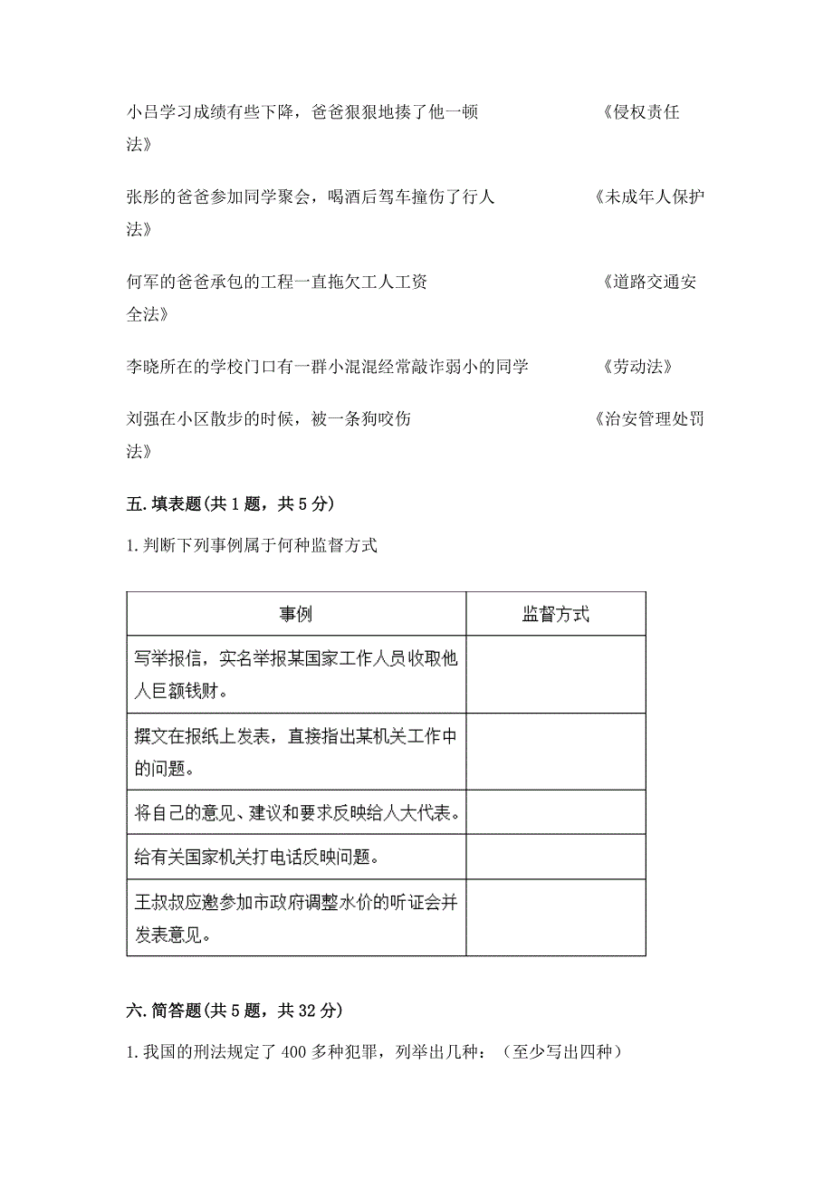 部编版六年级（上册）道德与法治期末测试卷及参考答案【完整版】_第3页