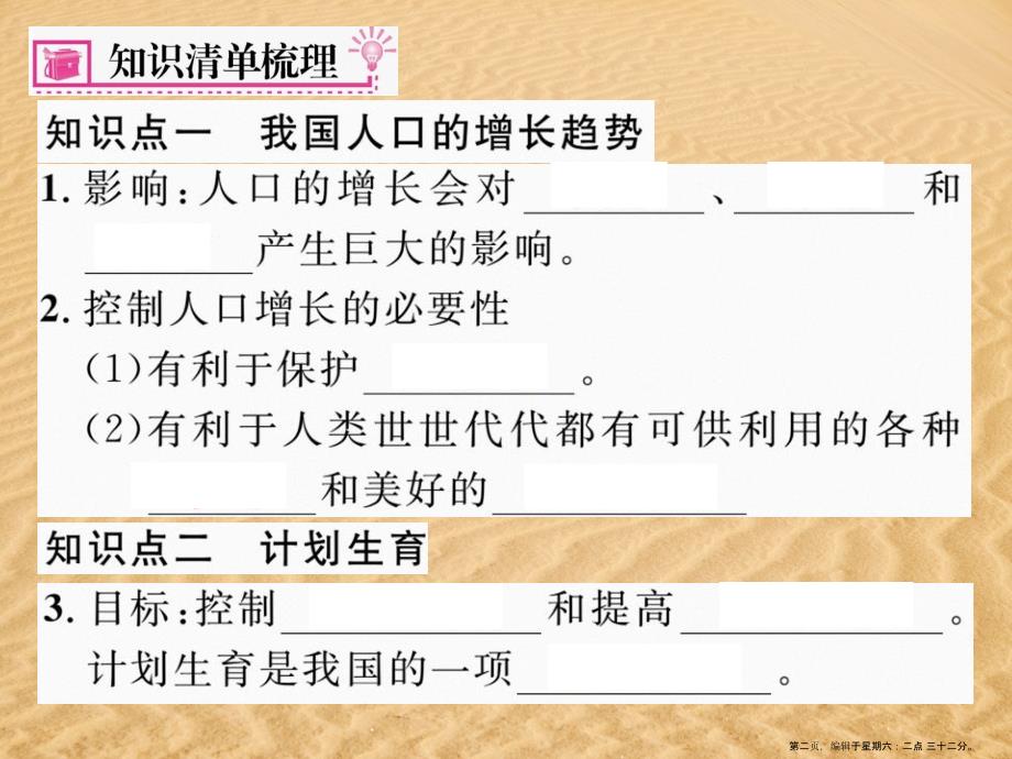 2022年春七年级生物下学期期末复习七人体活动对生物圈的影响课件新版新人教版_第2页