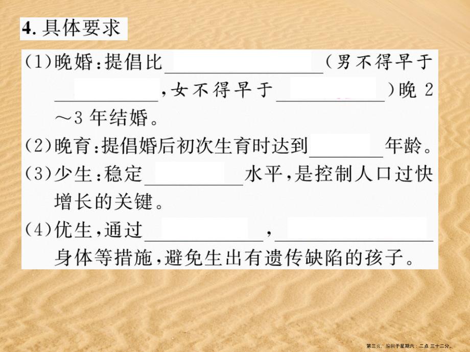 2022年春七年级生物下学期期末复习七人体活动对生物圈的影响课件新版新人教版_第3页