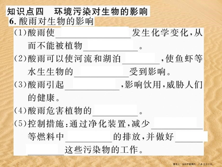 2022年春七年级生物下学期期末复习七人体活动对生物圈的影响课件新版新人教版_第5页