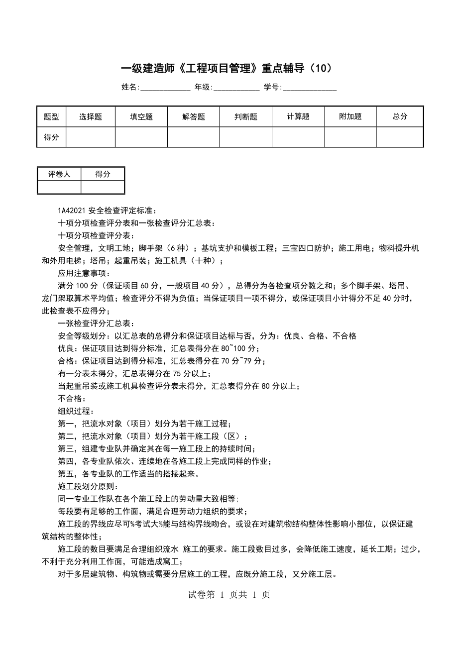 一级建造师《工程项目管理》重点辅导（10）_第1页