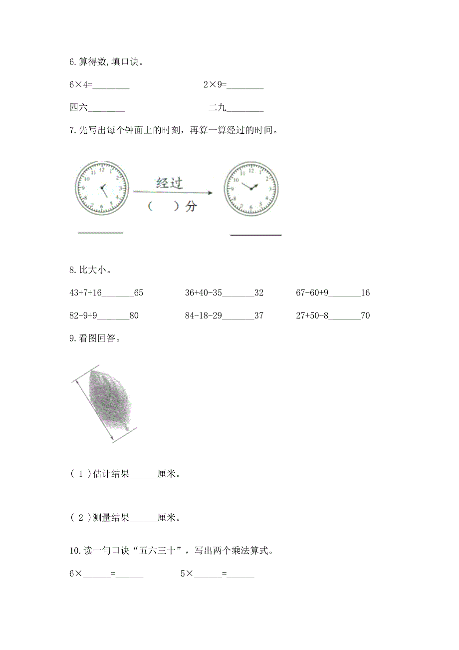 人教版数学二年级上学期期末综合素养提升卷附参考答案（预热题）_第3页