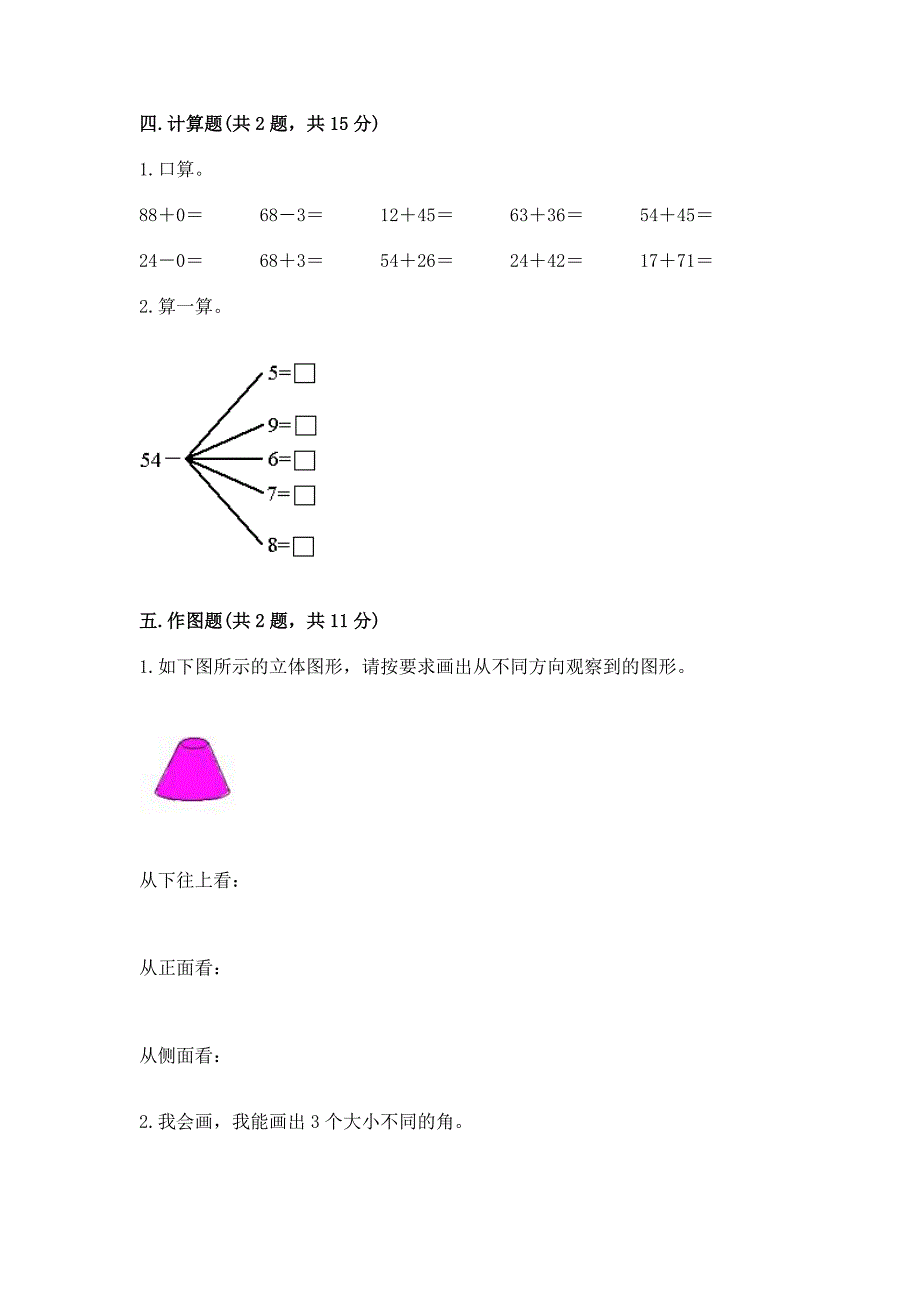 人教版数学二年级上学期期末综合素养提升卷附参考答案（预热题）_第4页