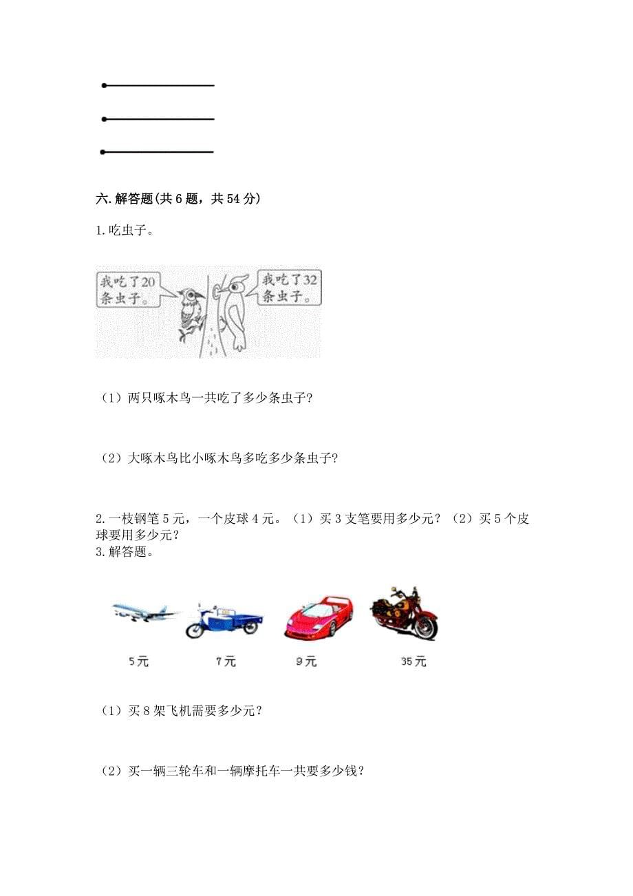 人教版数学二年级上学期期末综合素养提升卷附参考答案（预热题）_第5页