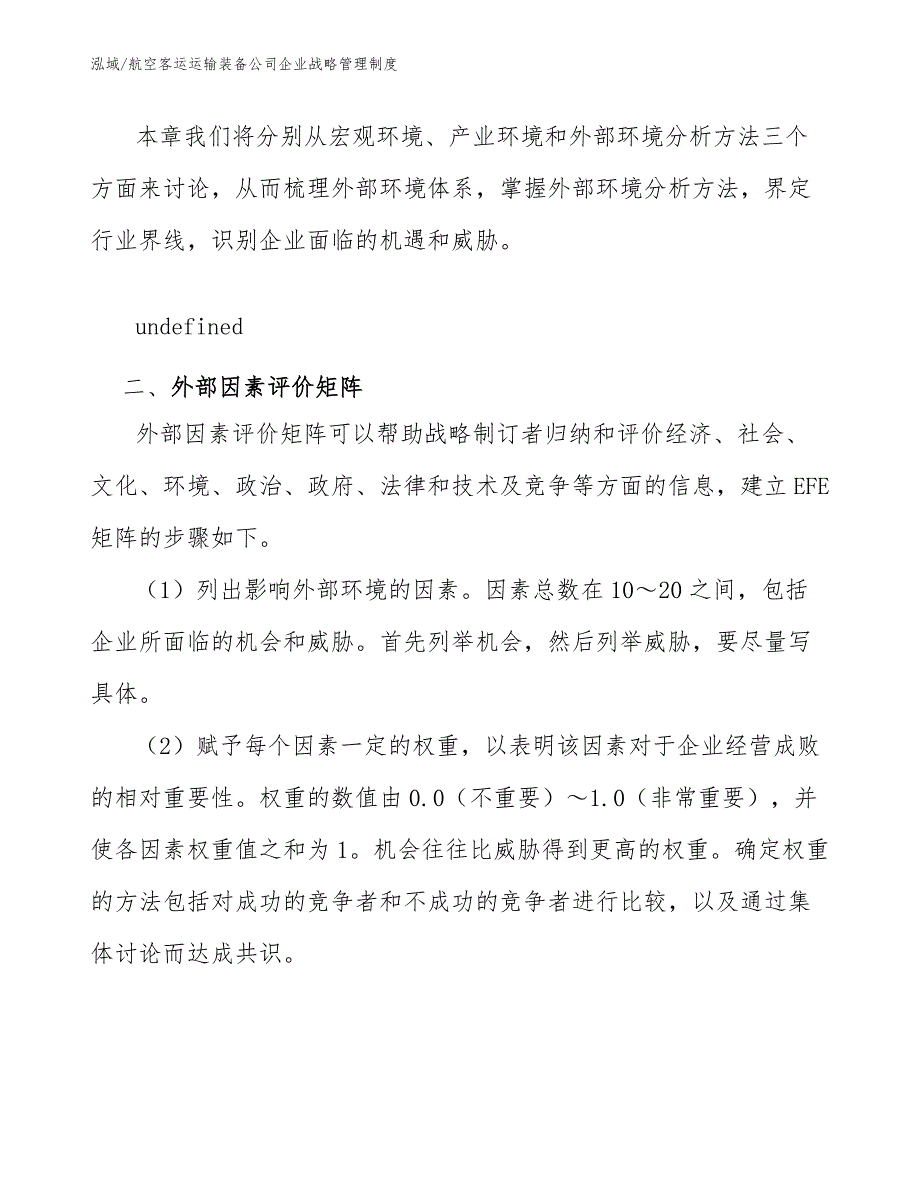 航空客运运输装备公司企业战略管理制度【范文】_第3页