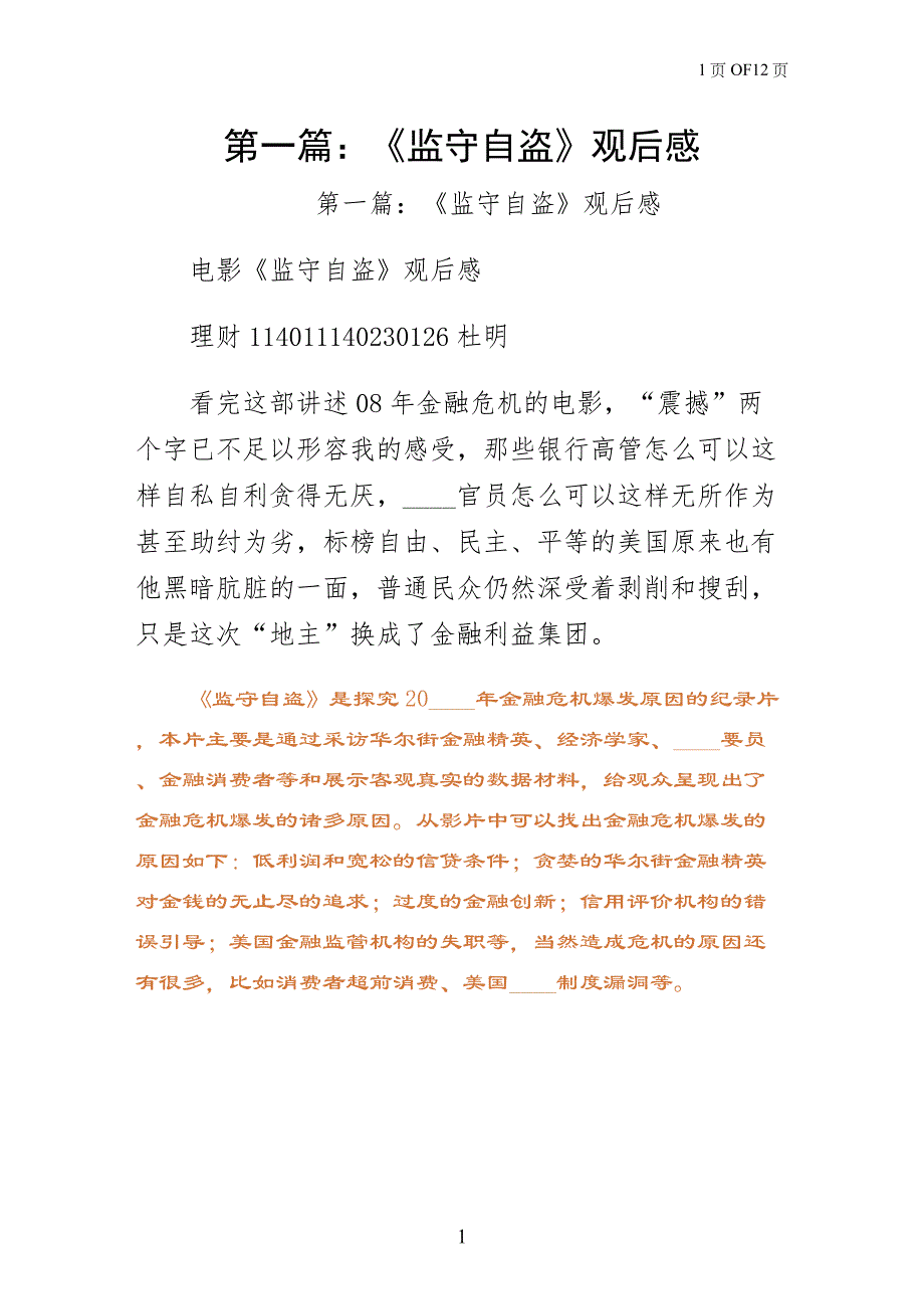第一篇监守自盗观后感（范文）_第1页