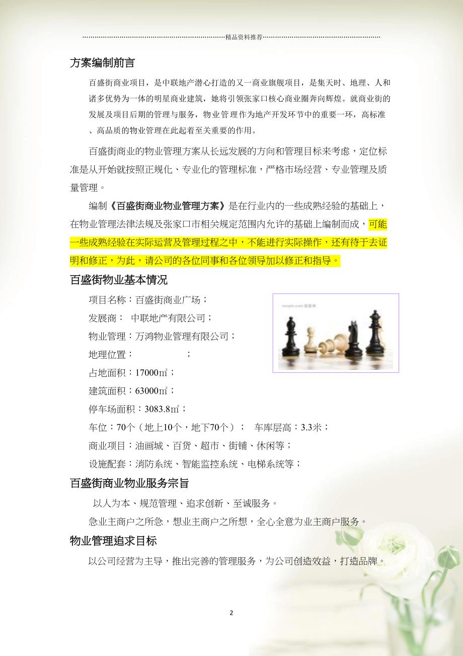 商业物业管理方案(最全面)(共46页doc)_第2页