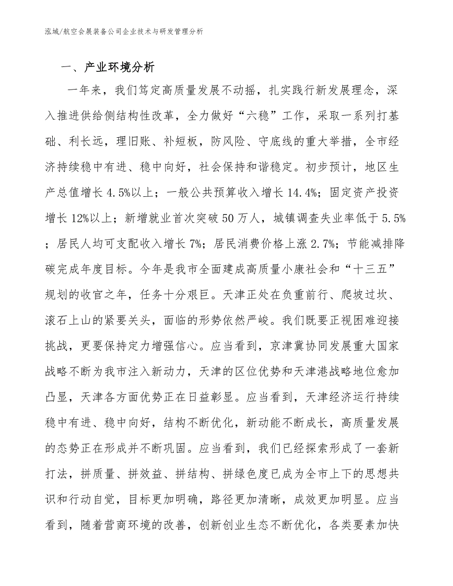 航空会展装备公司企业技术与研发管理分析（范文）_第3页