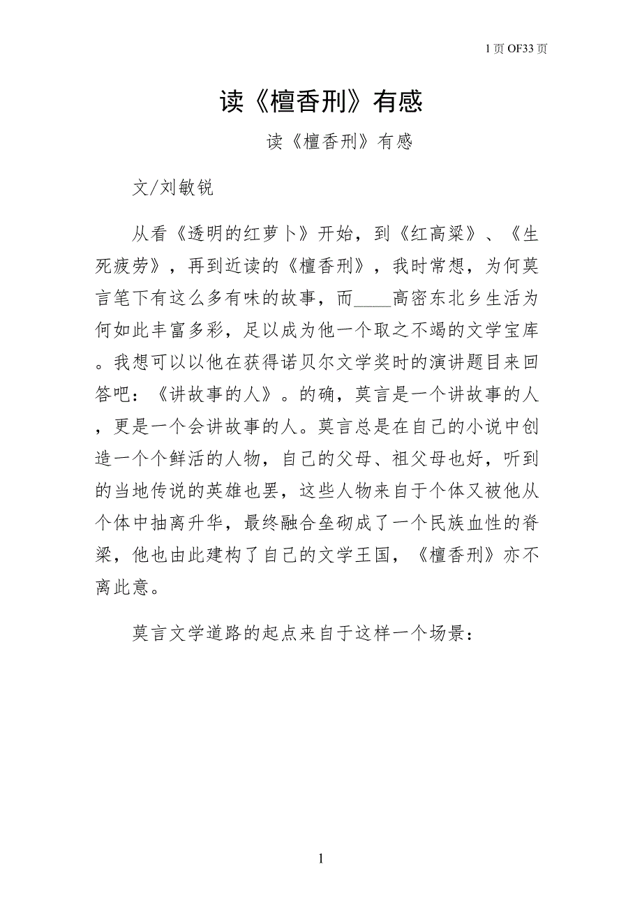 读檀香刑有感常用版_第1页