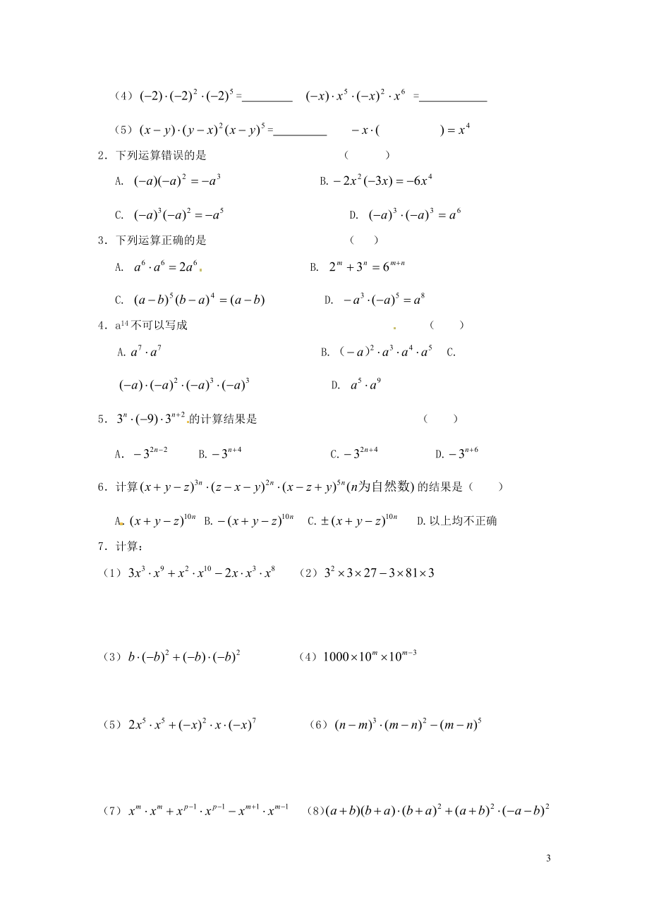 2015年春七年级数学下册 8.1 同底数幂的乘法学案（无答案）（新版）苏科版_第3页