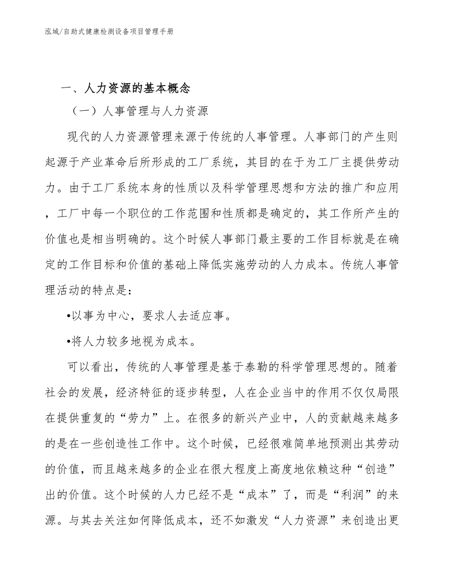 自助式健康检测设备项目管理手册_参考_第3页