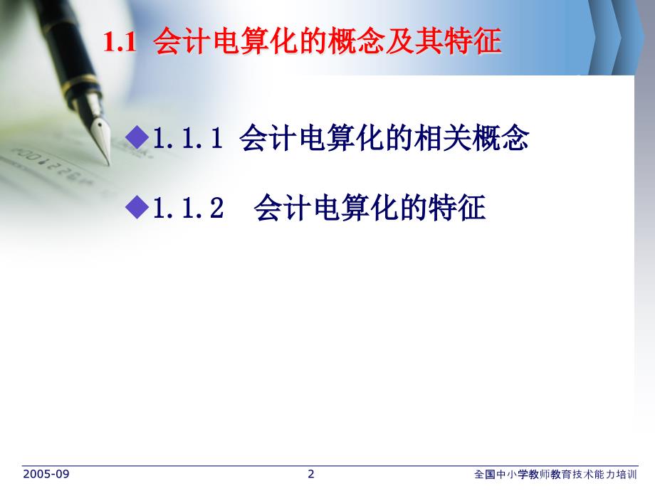 会计电算化概述(powerpoint 49页)_第2页