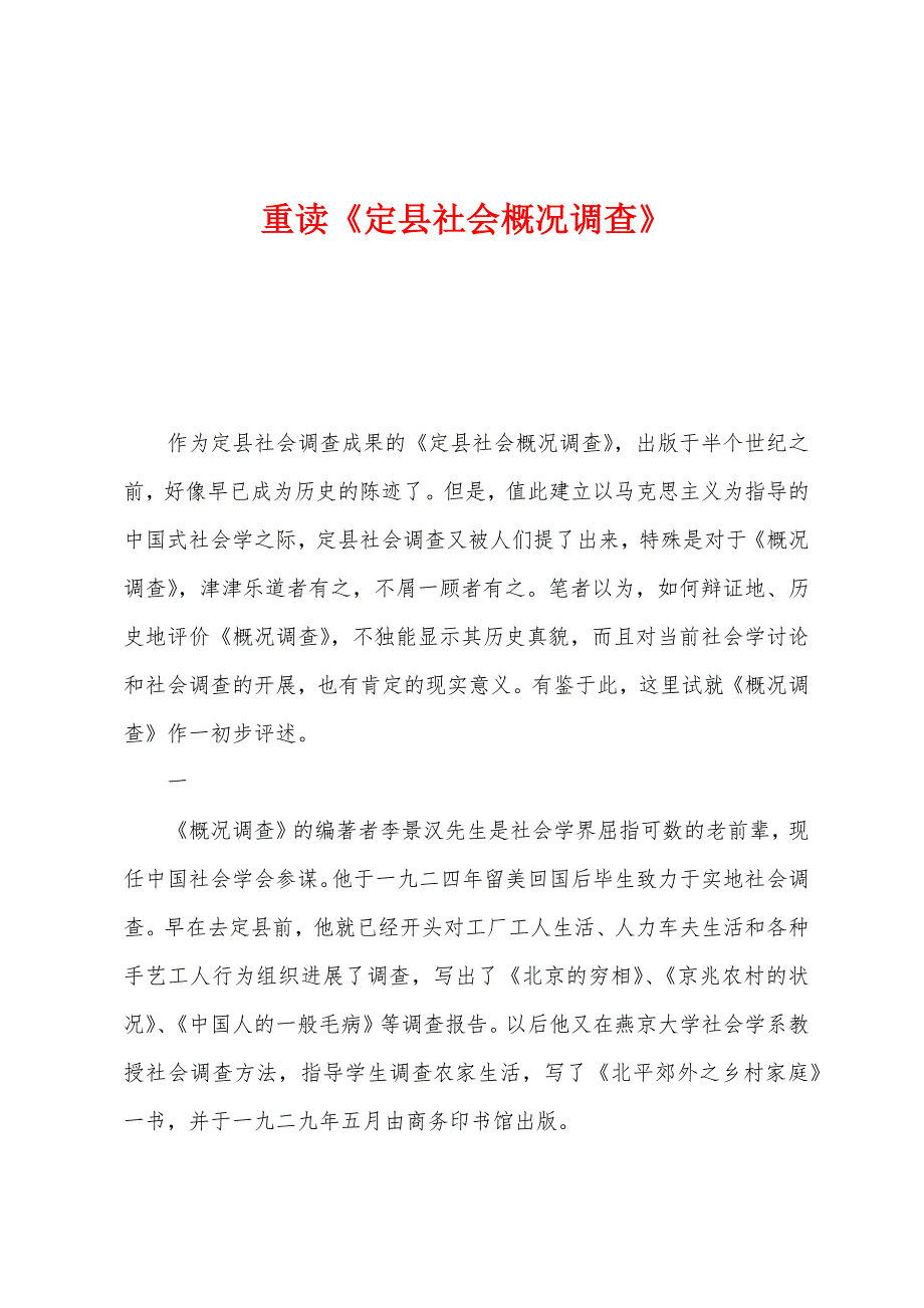 重读《定县社会概况调查》_第1页