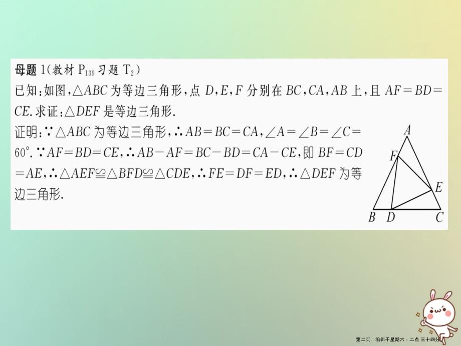 2022年秋八年级数学上册变式思维训练29练习课件新版沪科版_第2页