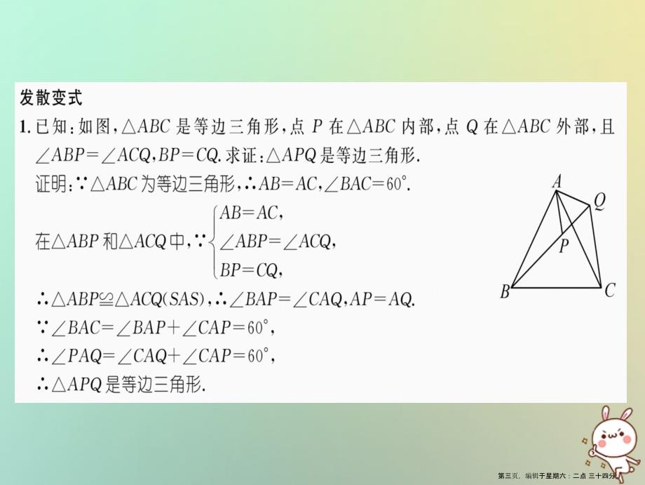 2022年秋八年级数学上册变式思维训练29练习课件新版沪科版_第3页