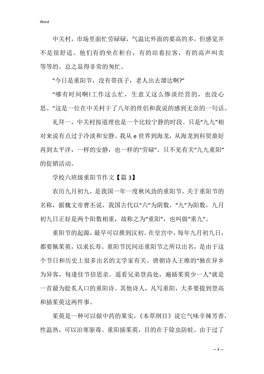 小学六年级重阳节作文2022_第4页