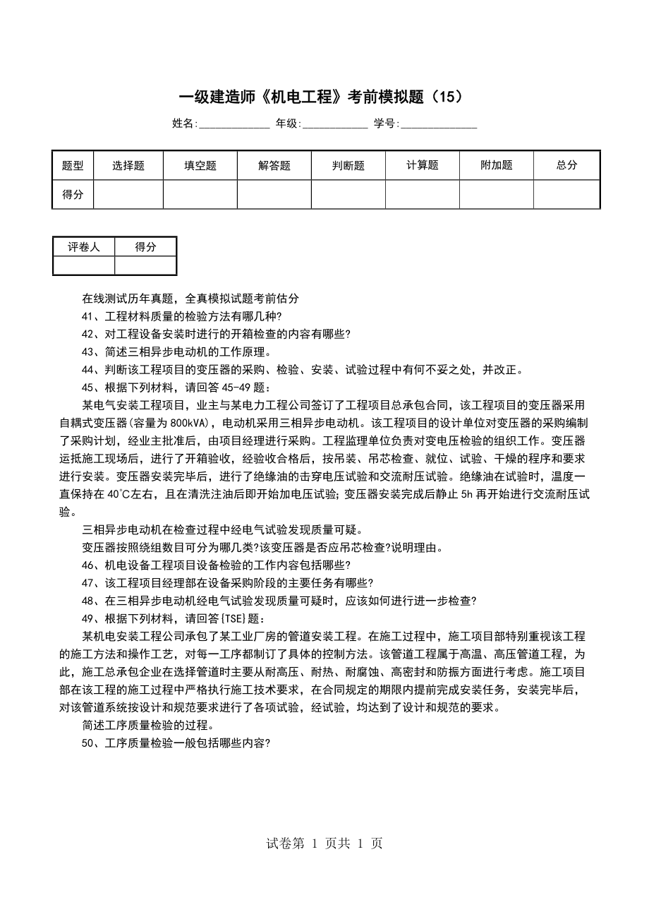 一级建造师《机电工程》考前模拟题（15）_第1页